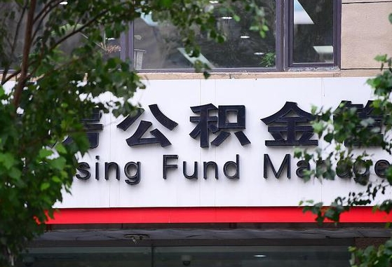 绥化合肥代提公积金中介（绥化合肥代买公积金）
